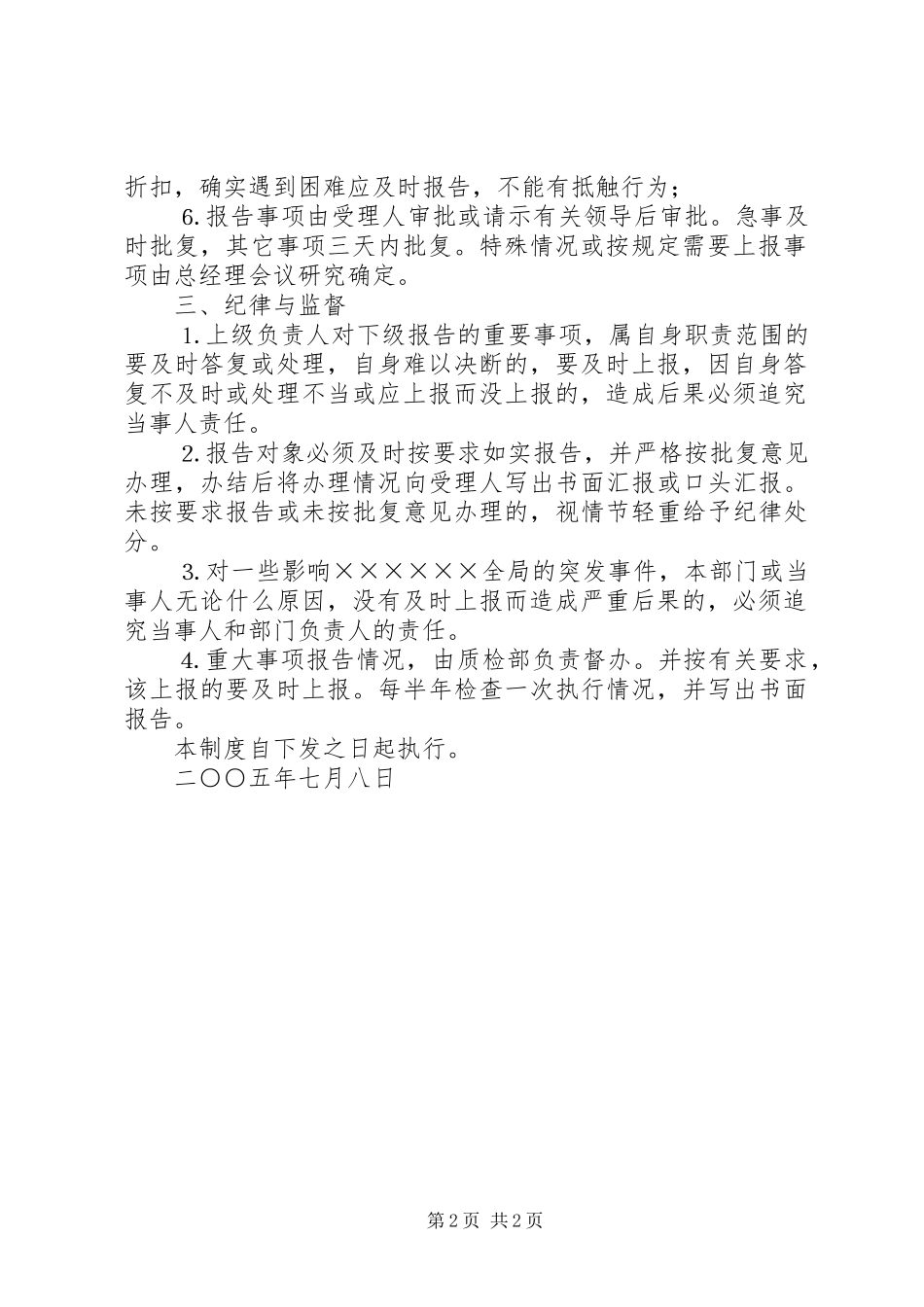 管理中心重大事项报告请示规章制度 (2)_第2页