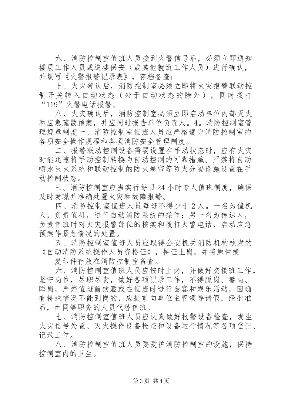 消防控制室规章规章制度_第3页