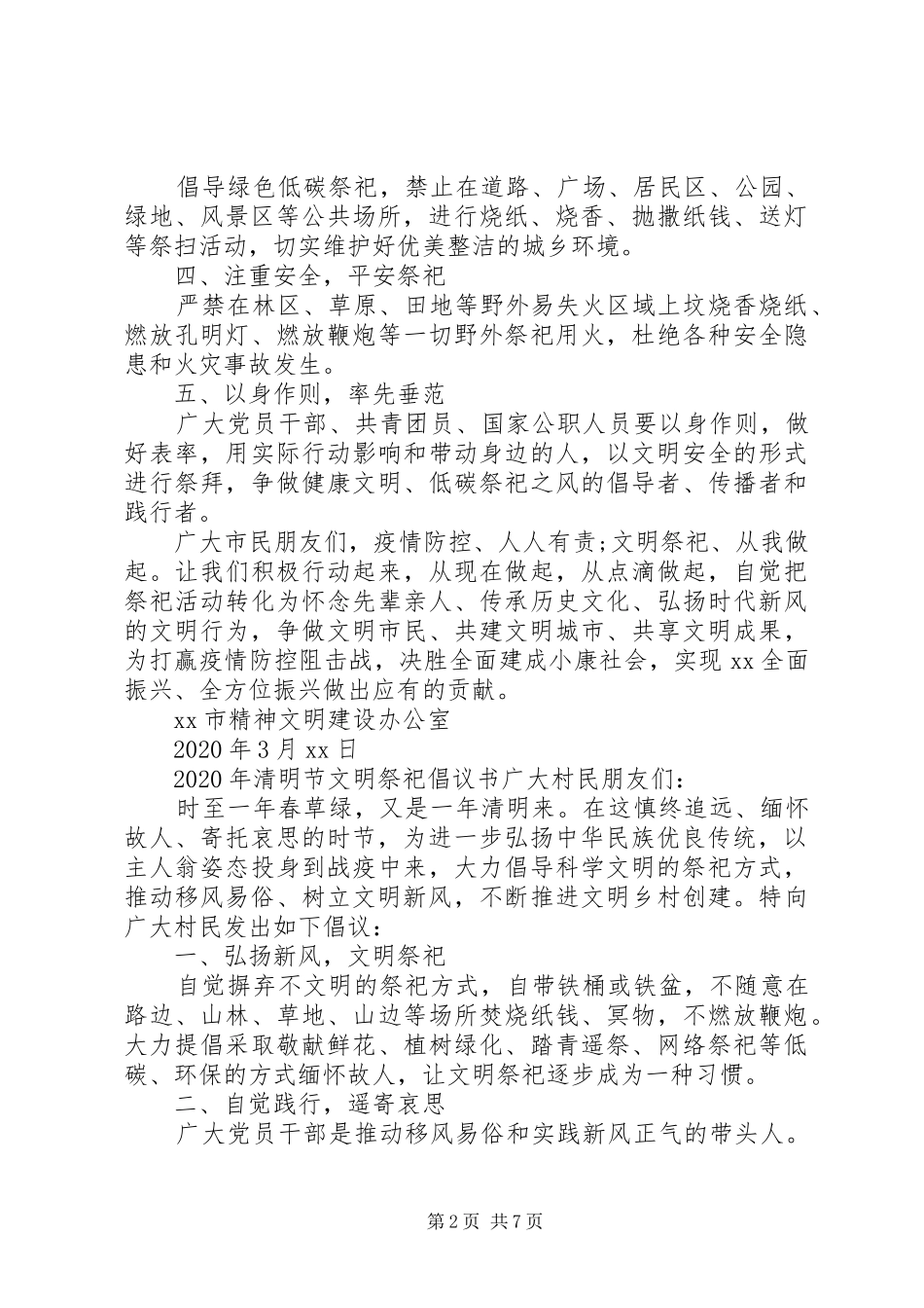 XX年清明节文明祭祀【倡议书范文】6篇_第2页