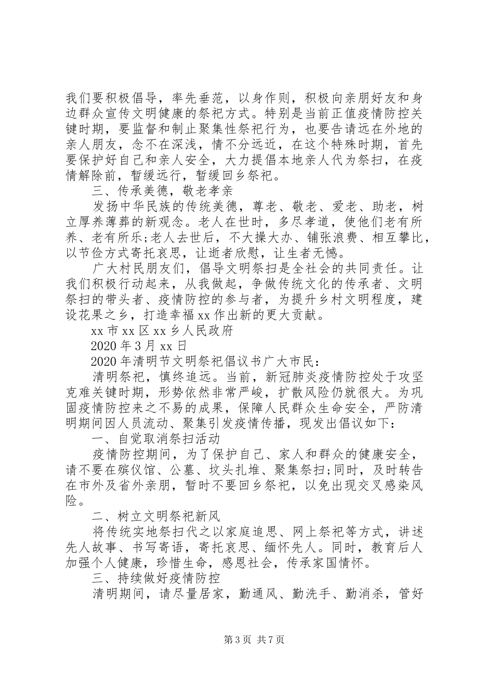 XX年清明节文明祭祀【倡议书范文】6篇_第3页