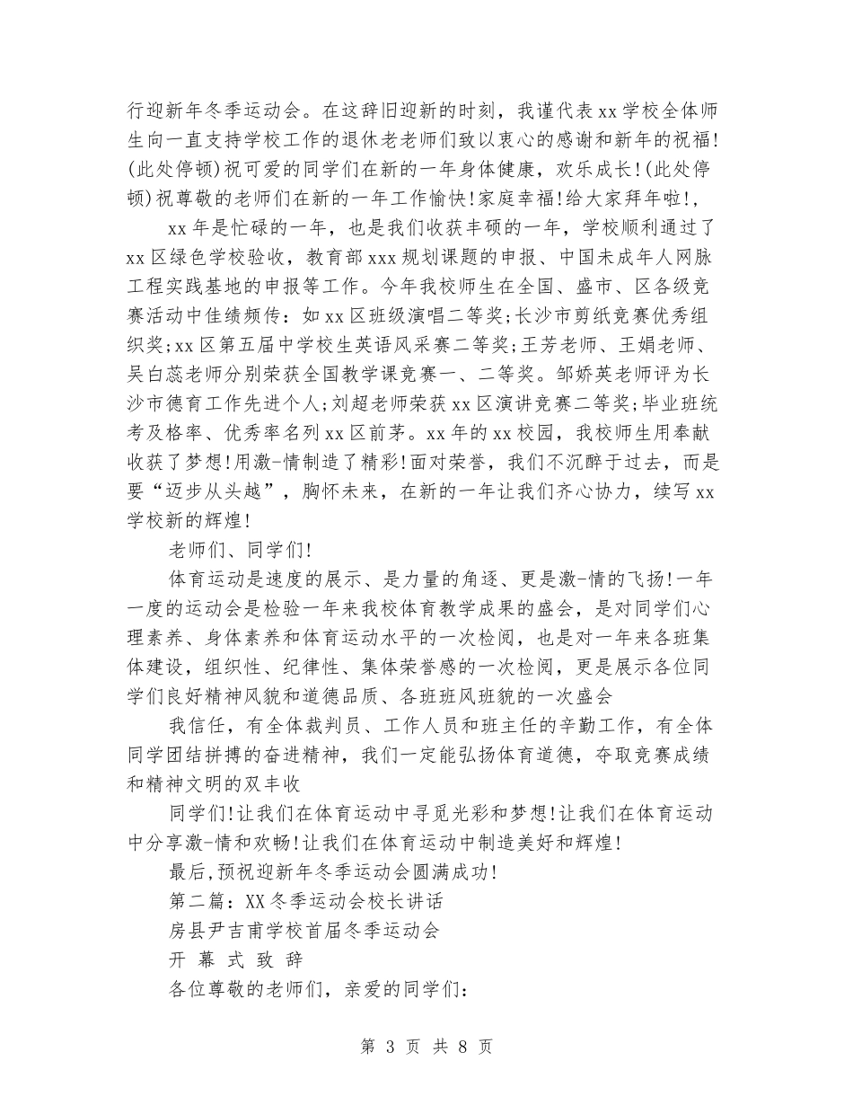 冬季运动会校长发言稿_第3页