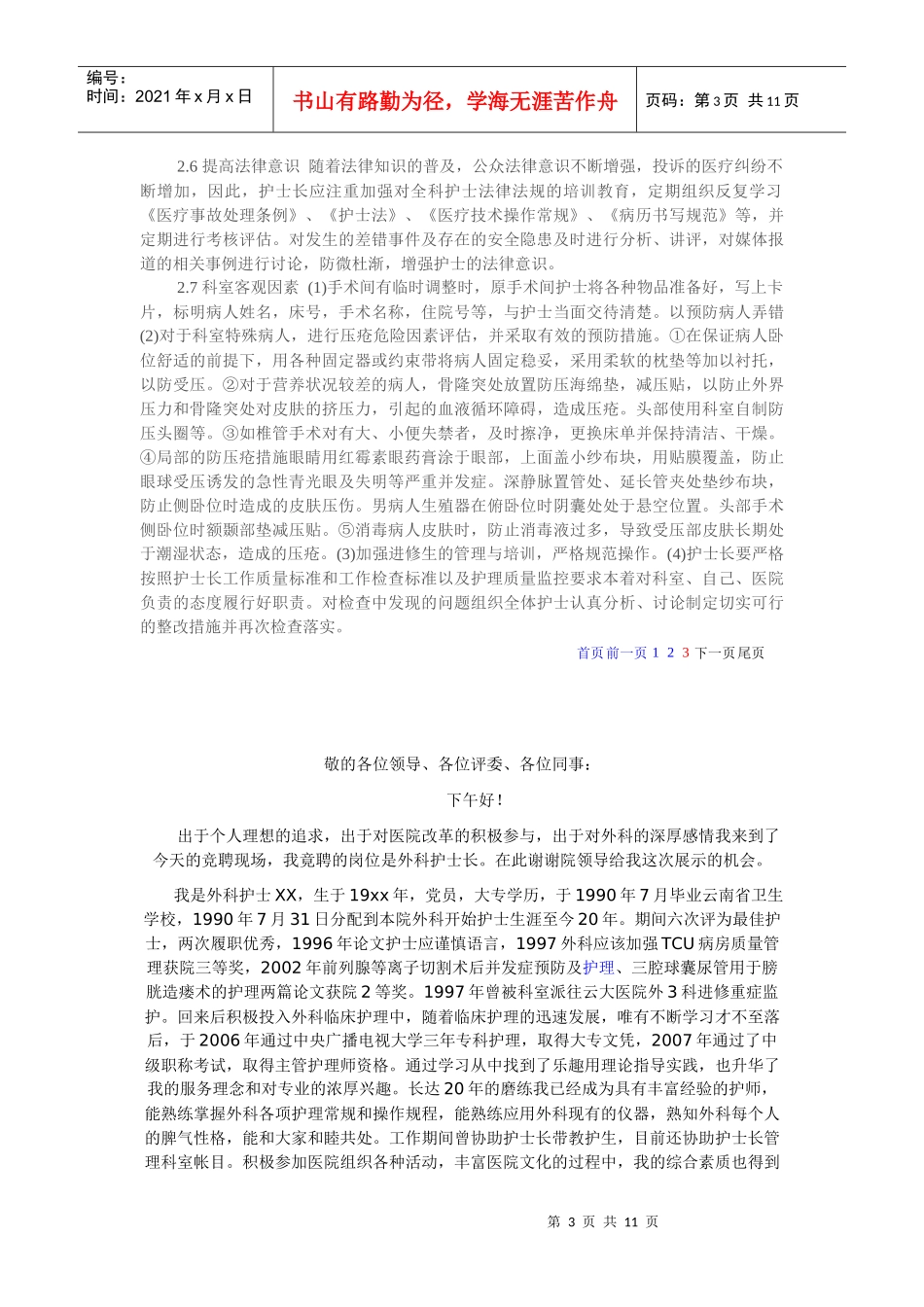 手术室护理工作计划范本_第3页