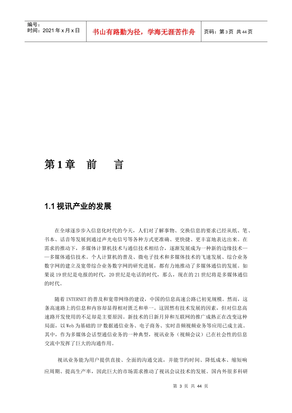 誉融ANYV视频会议综合系统方案(含3G-流媒体-桥接-高清等)_第3页