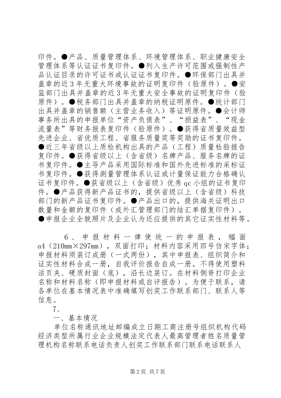 区长质量奖申报材料要求 _第2页
