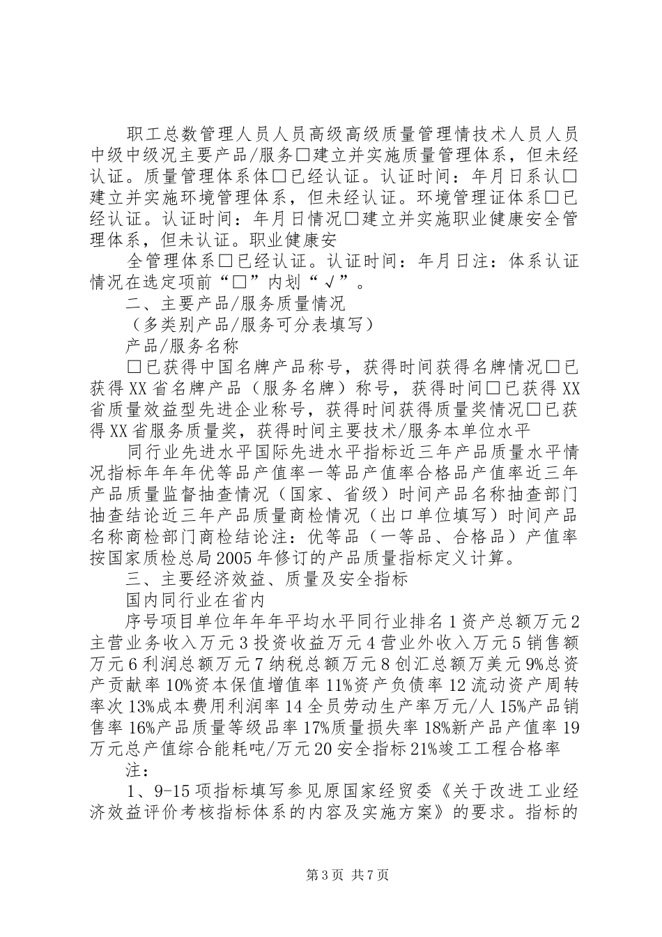 区长质量奖申报材料要求 _第3页