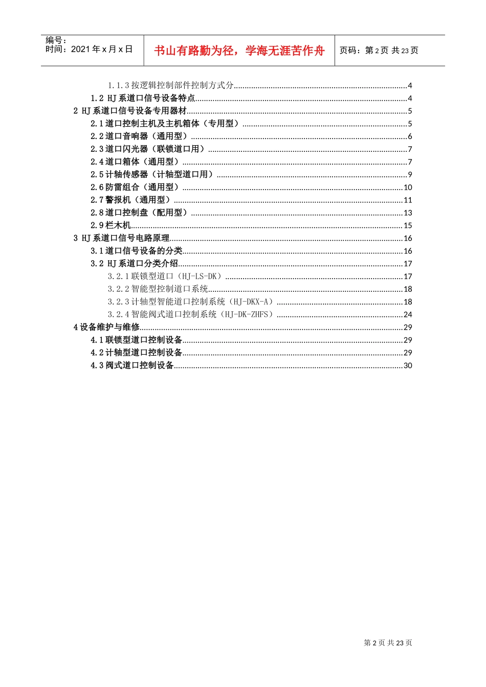 铁路道口培训范本_第2页