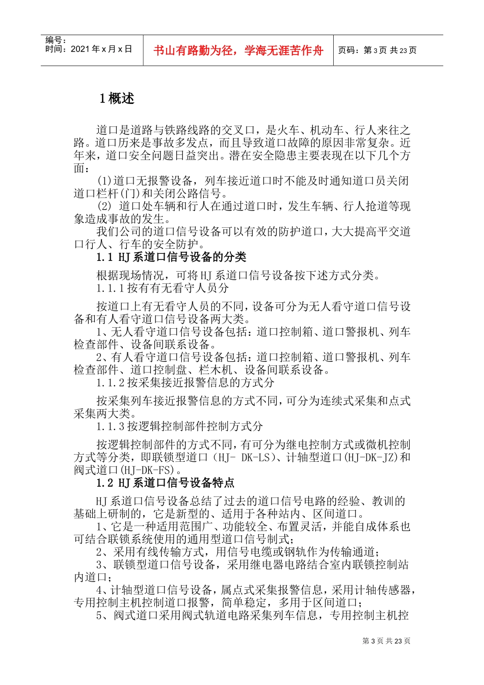 铁路道口培训范本_第3页