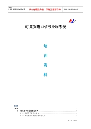铁路道口培训范本