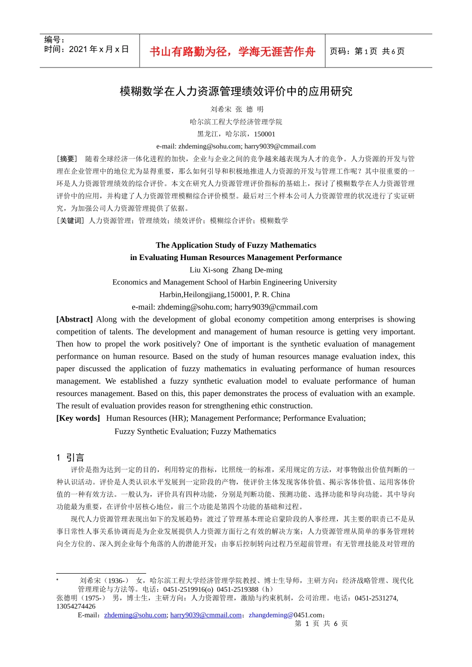 模糊数学在人力资源管理绩效评价中(1)_第1页
