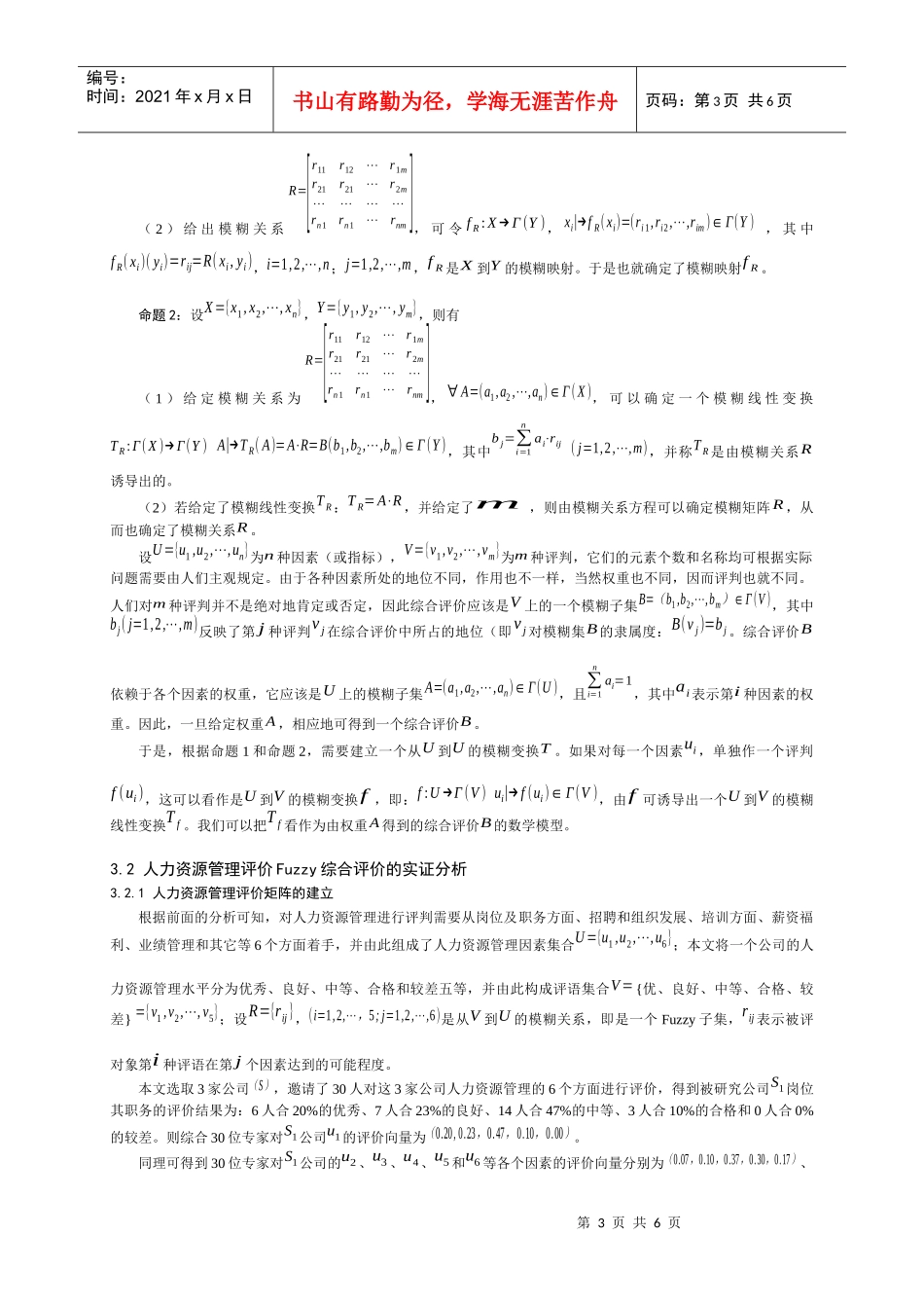 模糊数学在人力资源管理绩效评价中(1)_第3页