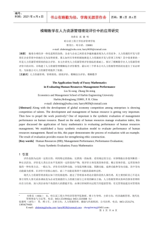 模糊数学在人力资源管理绩效评价中(1)