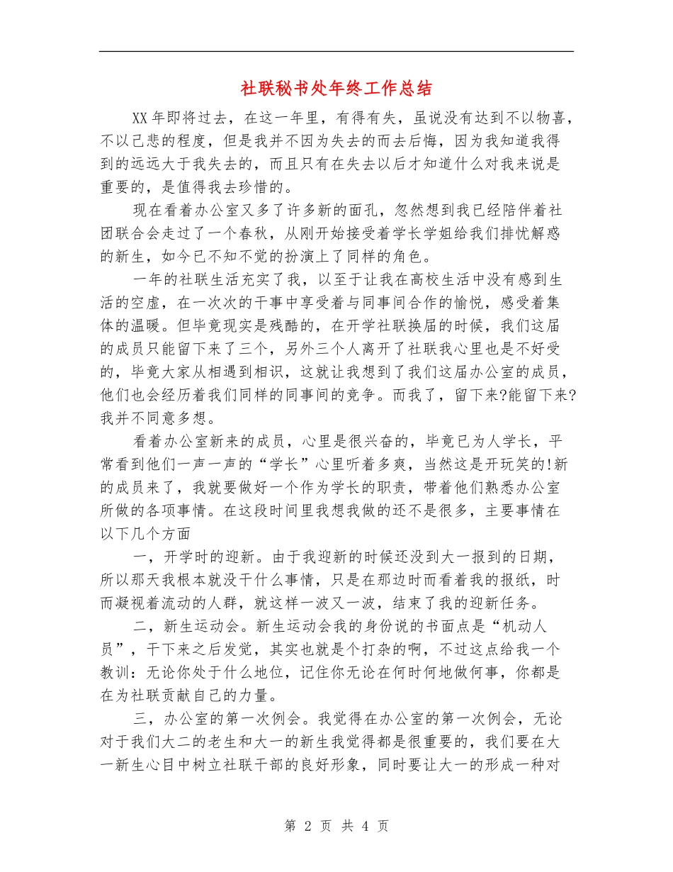 社联秘书处年终工作总结_第2页
