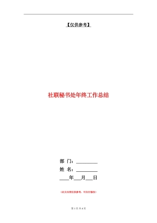 社联秘书处年终工作总结
