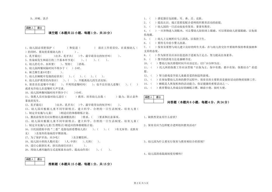 2019年一级保育员能力提升试卷C卷-含答案_第2页