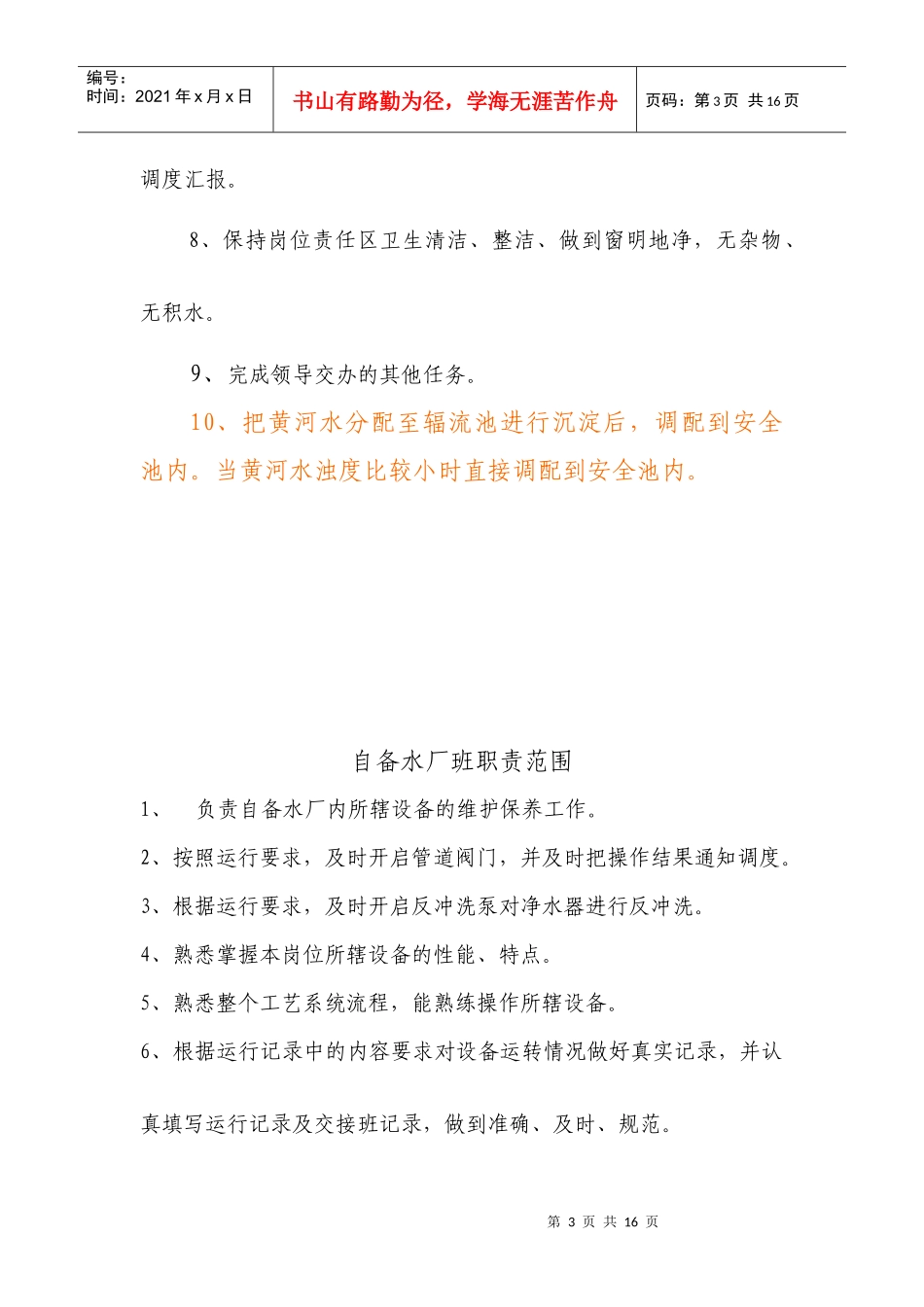 班组职责范围_第3页