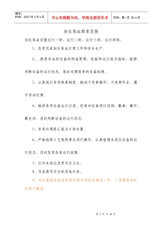 班组职责范围