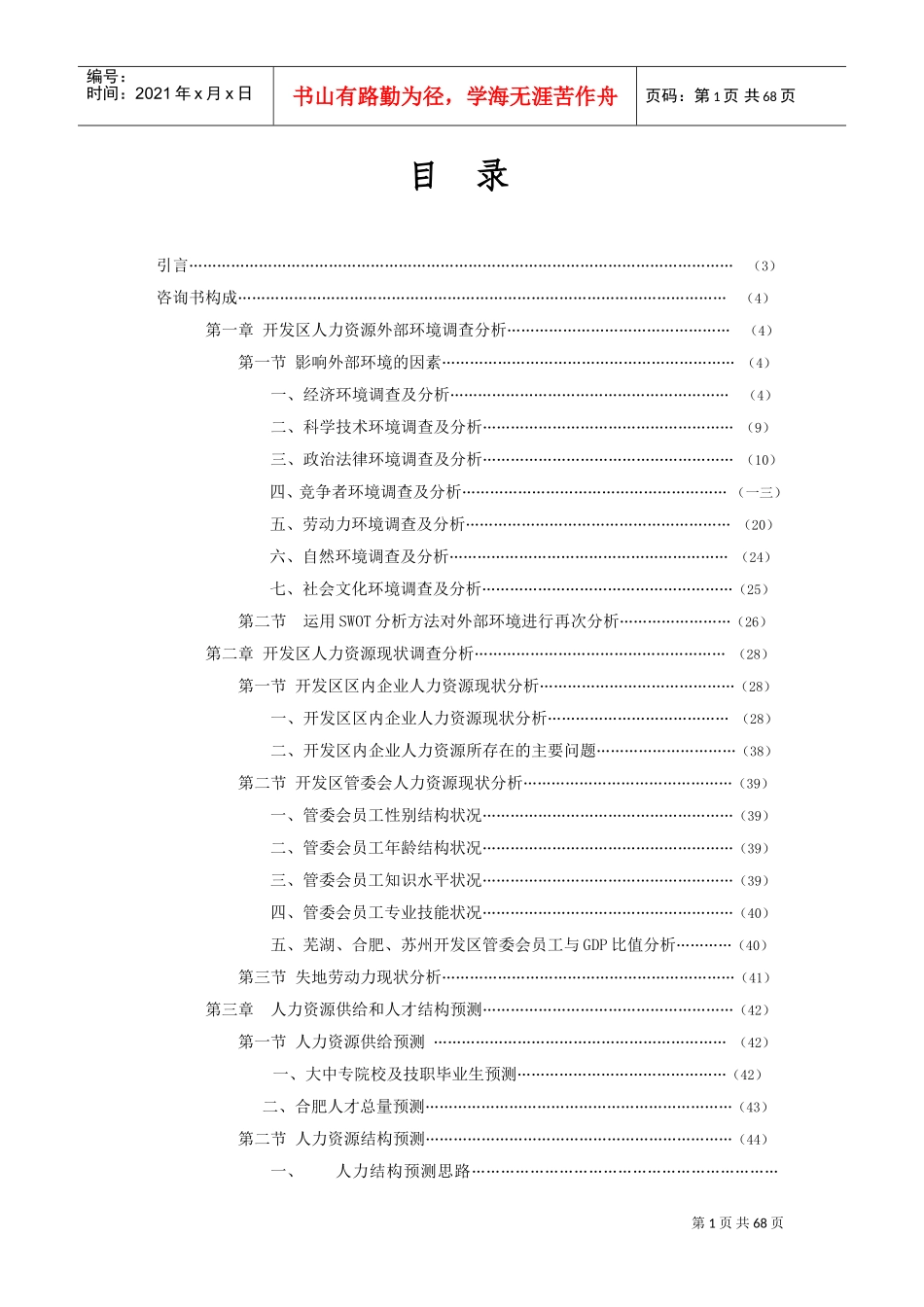 经济技术开发区人力资源规划咨询书_第2页