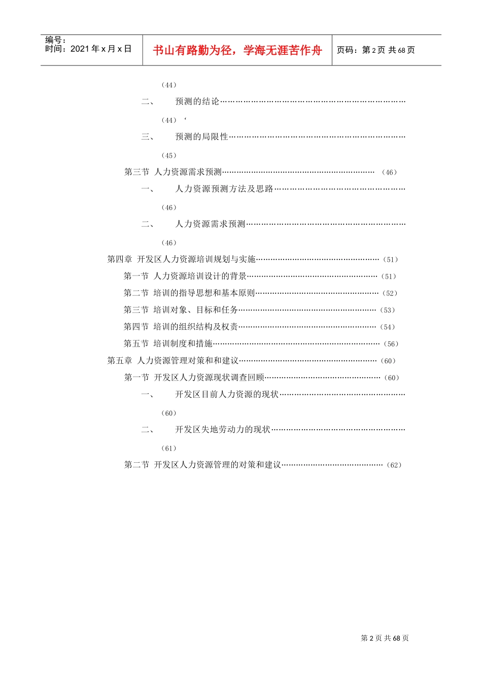 经济技术开发区人力资源规划咨询书_第3页