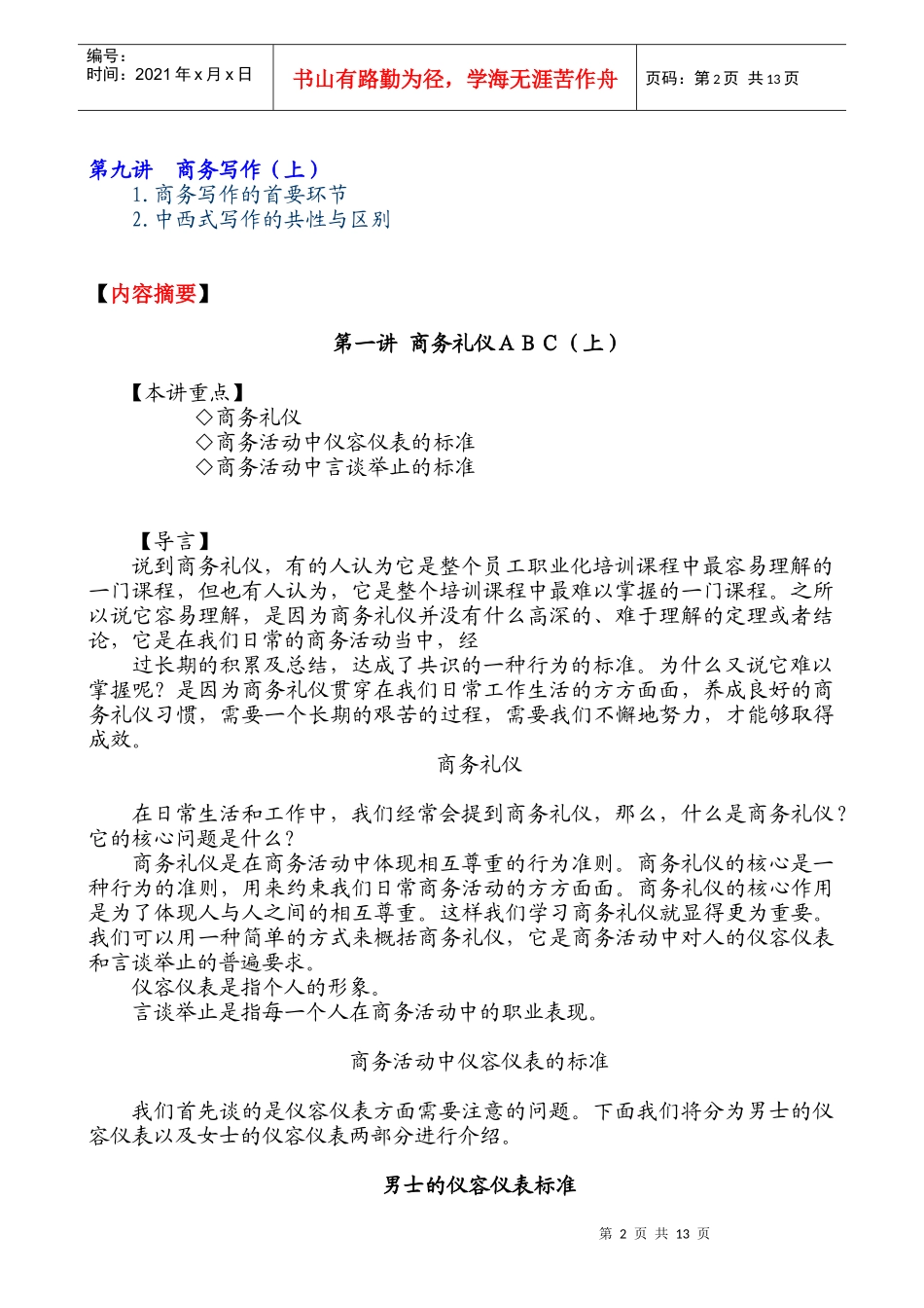 现代职业人士必备技能训练_第2页