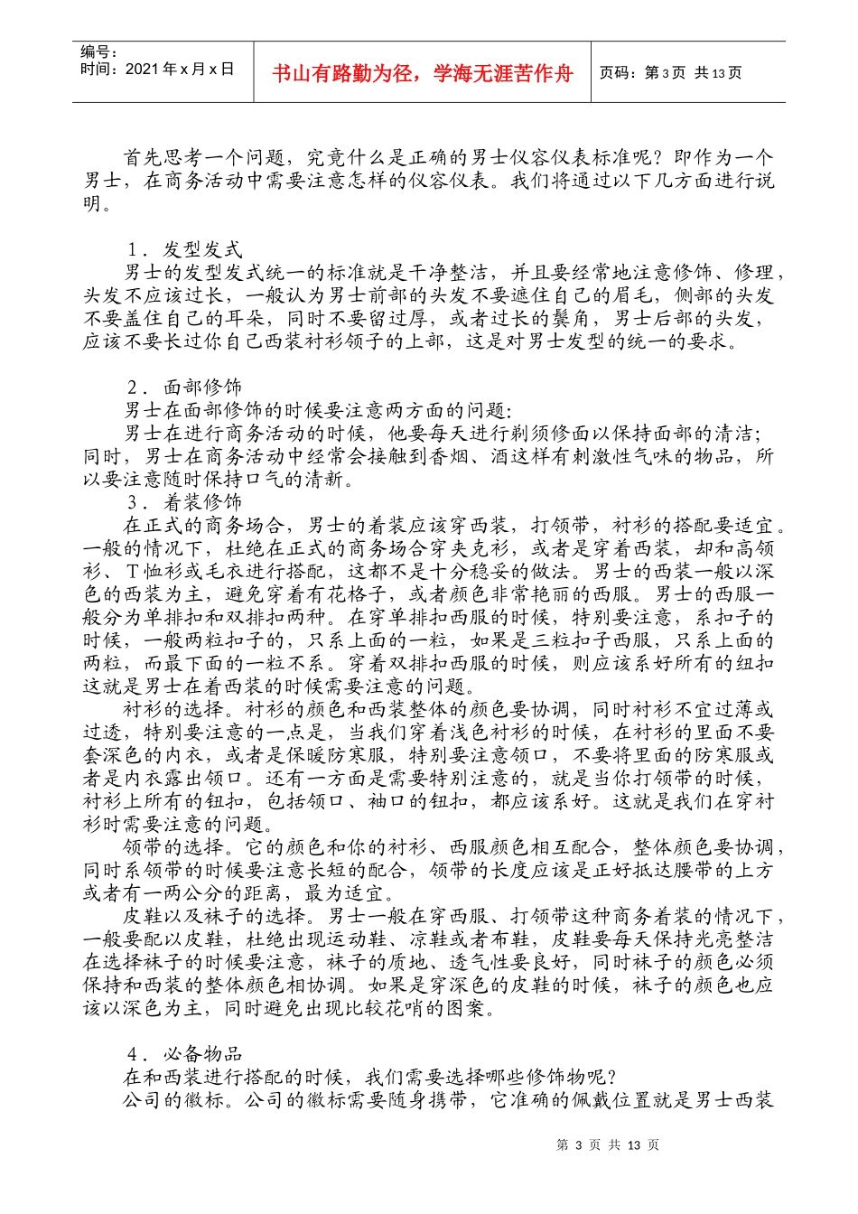 现代职业人士必备技能训练_第3页