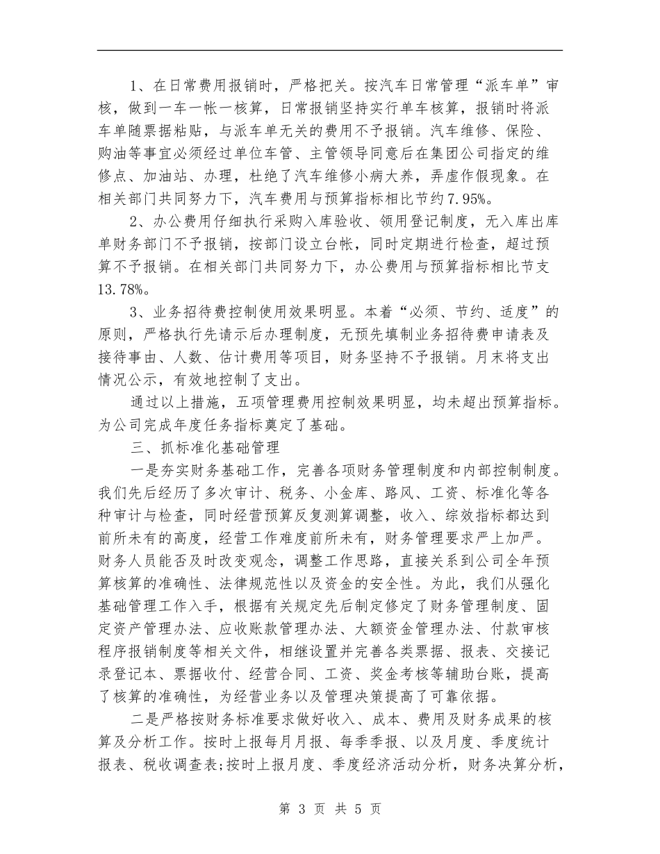 集团公司2024财务工作总结_第3页