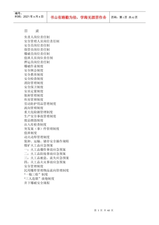 火工品岗位责任制及制度汇编