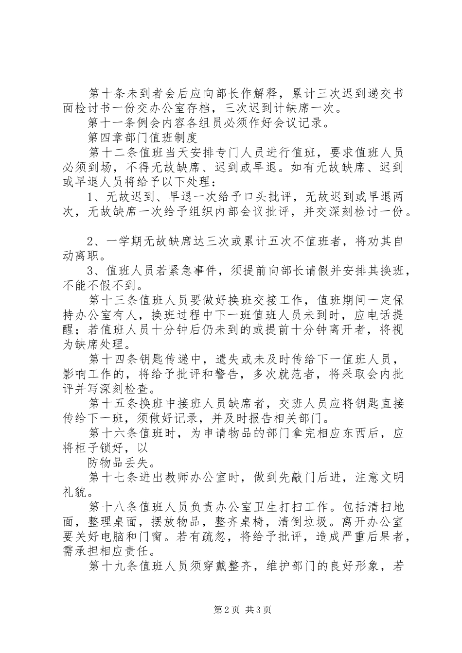 组织部部门职责要求和部门考核条例  (2)_第2页