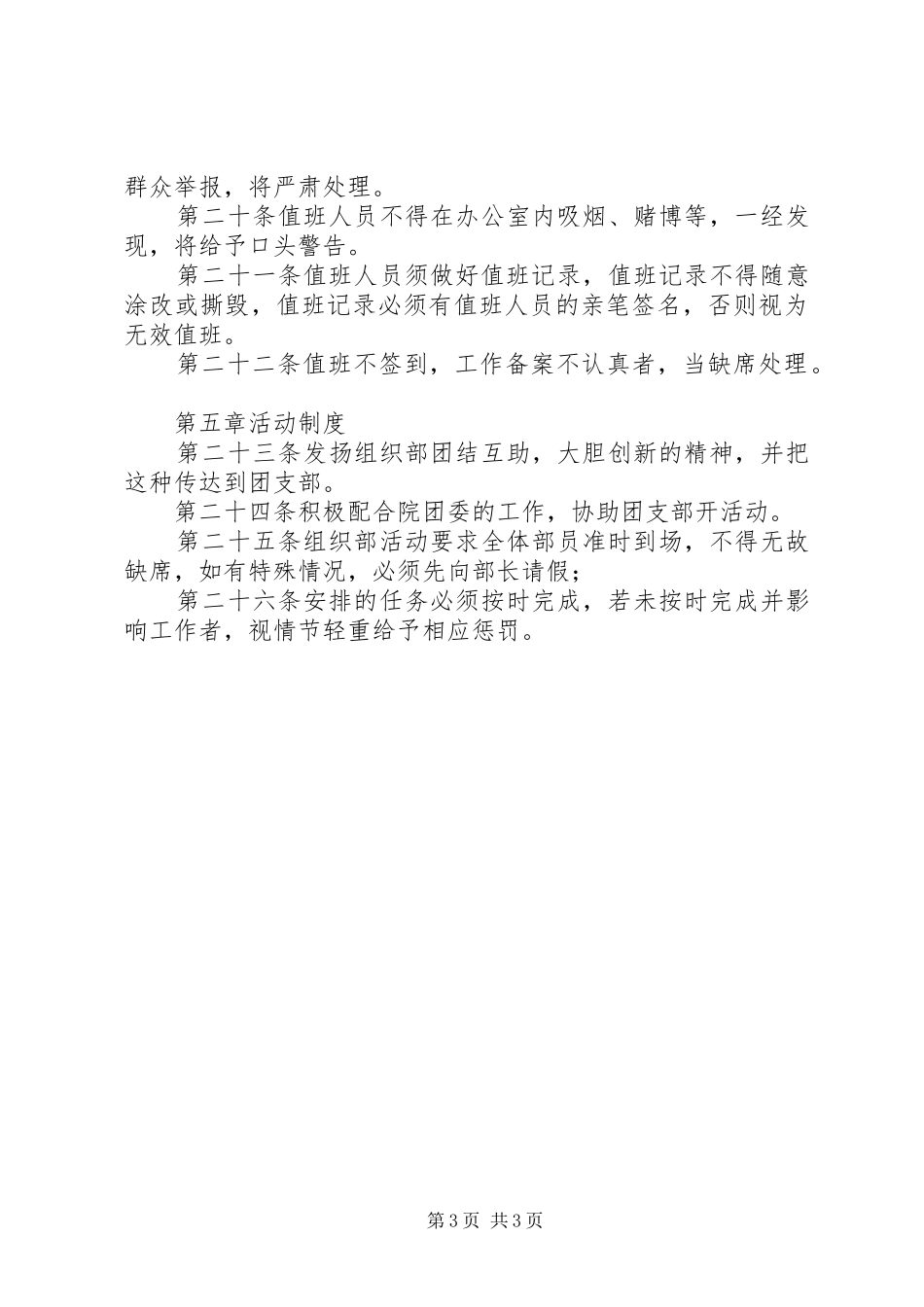 组织部部门职责要求和部门考核条例  (2)_第3页