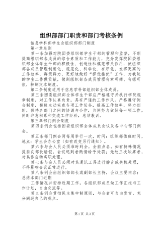 组织部部门职责要求和部门考核条例  (2)
