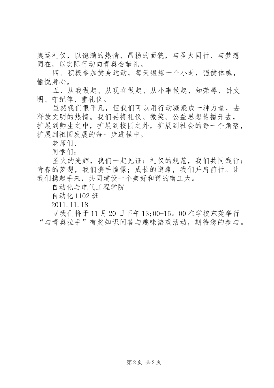 五四青年倡议书范文_第2页