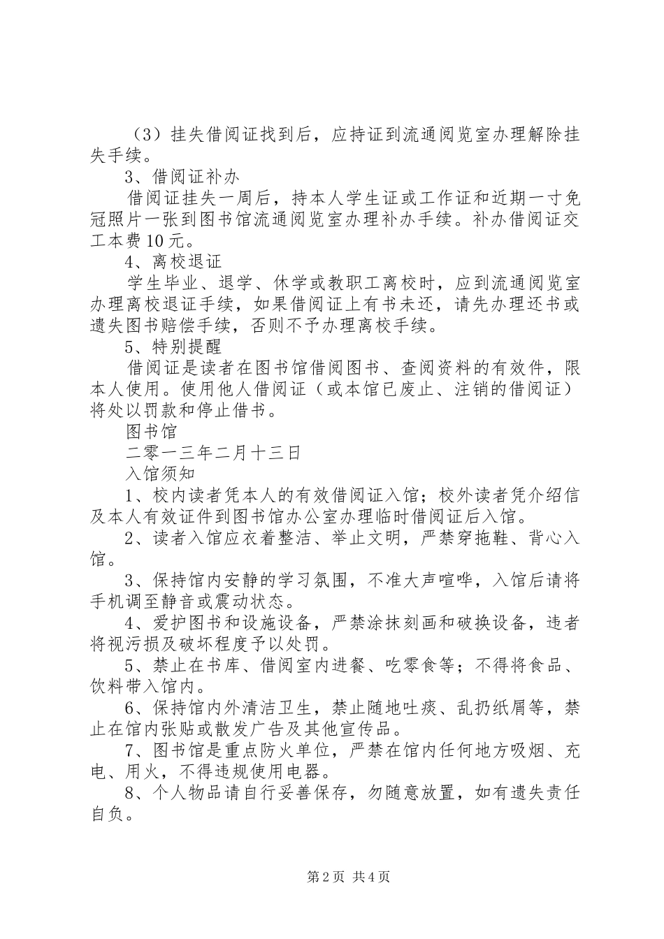 图书馆学习规章制度 _第2页