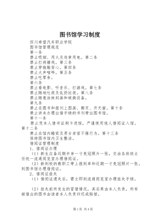 图书馆学习规章制度 