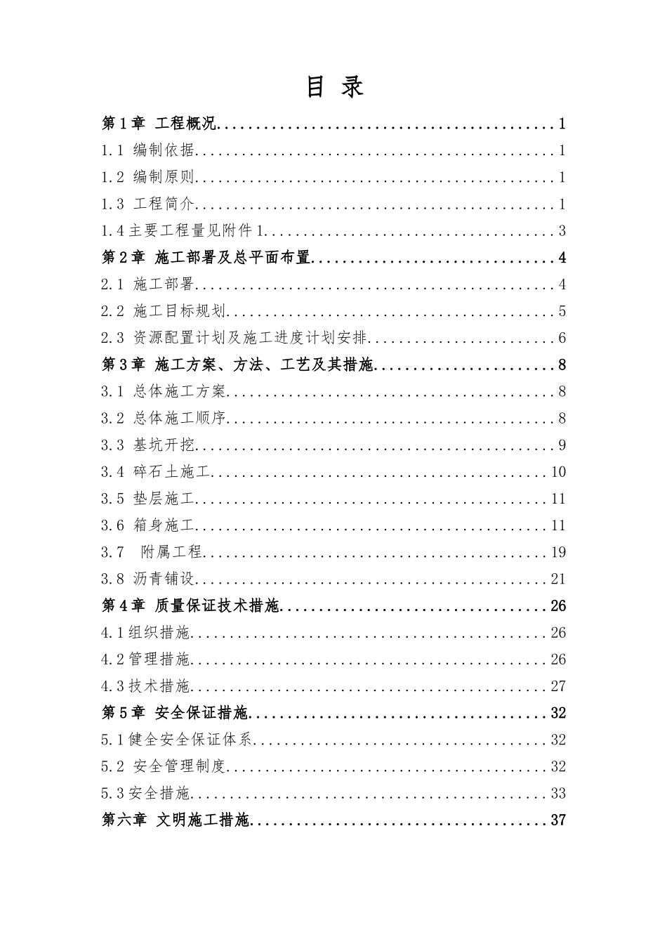 框架桥专项施工方案培训资料_第2页