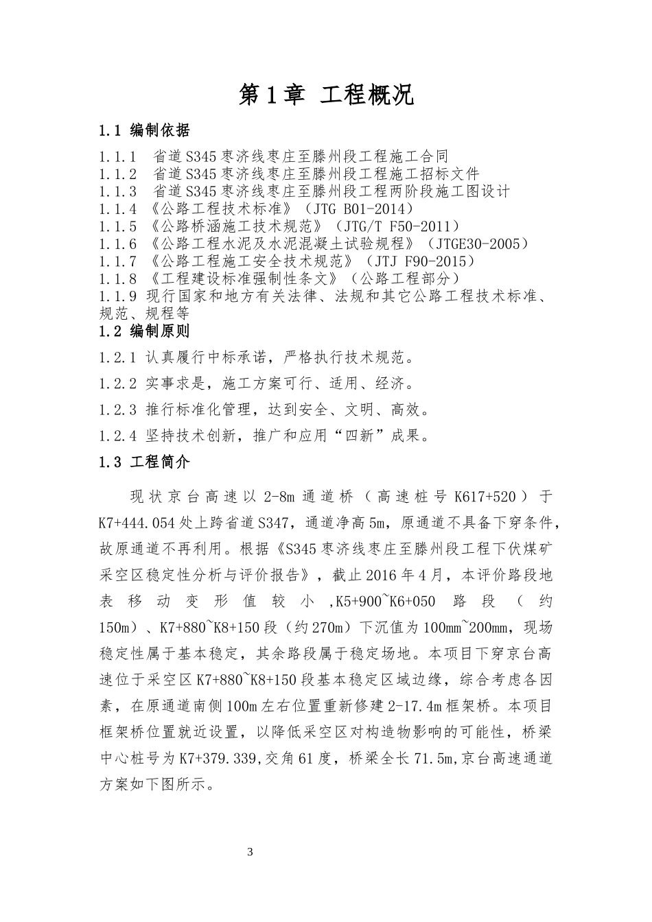 框架桥专项施工方案培训资料_第3页