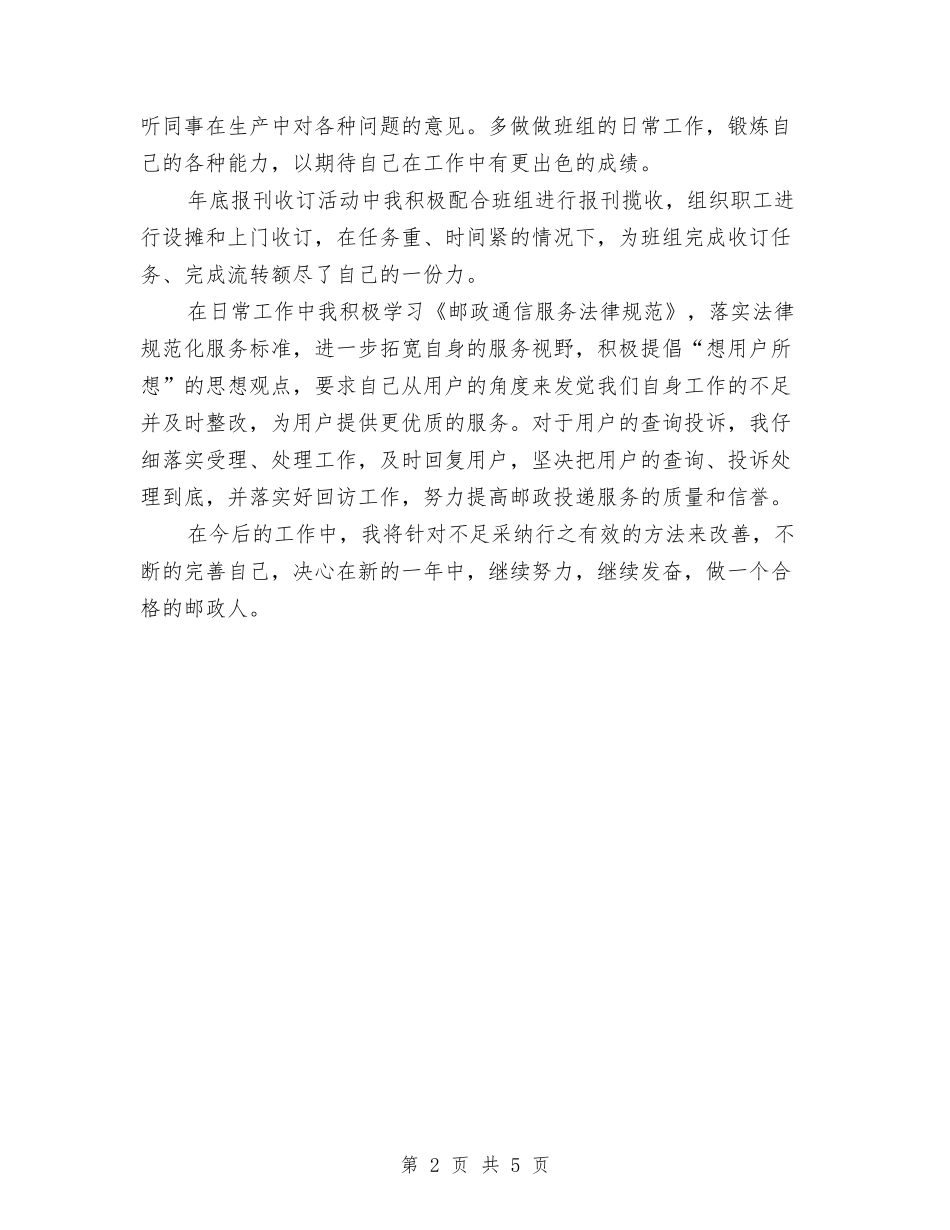 2024年投递员个人工作总结与2024年护士个人工作总结2汇编_第2页
