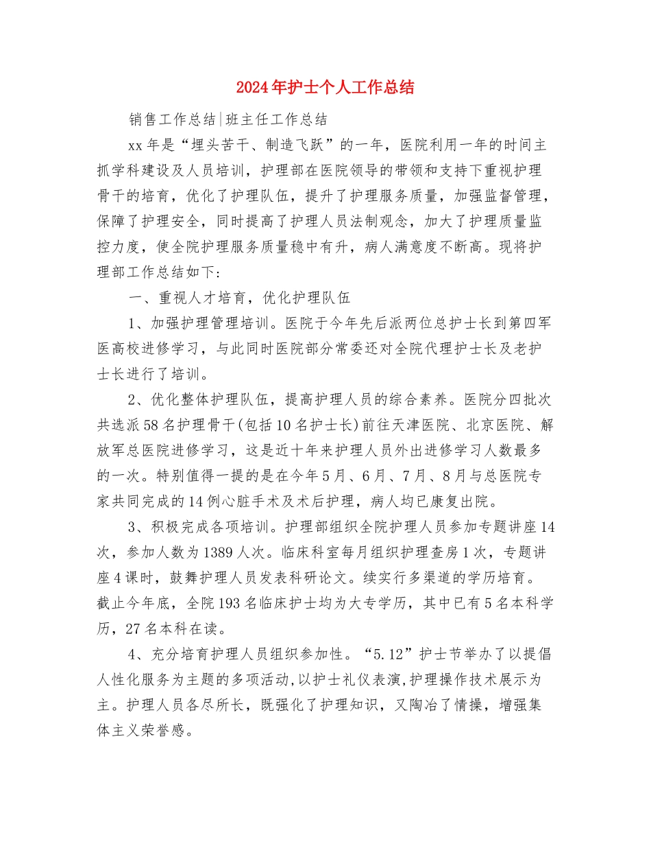 2024年投递员个人工作总结与2024年护士个人工作总结2汇编_第3页