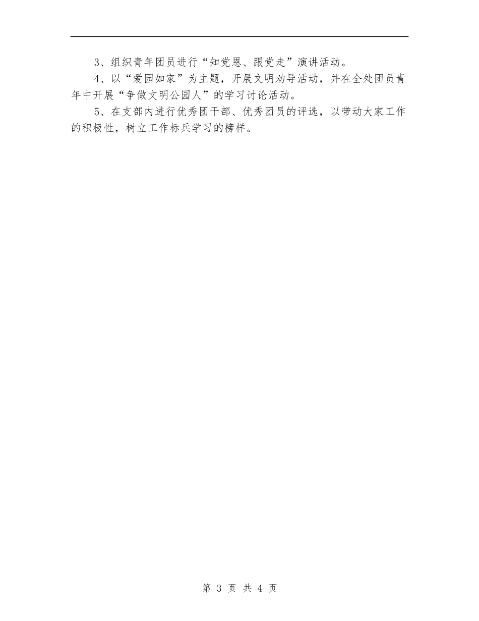共青团委工作计划选文_第3页