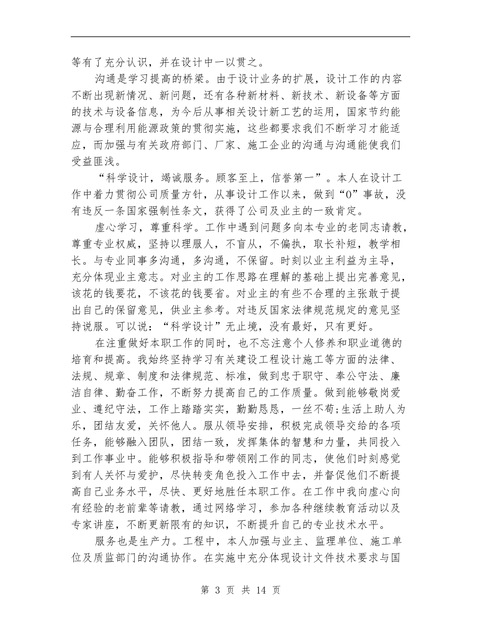 暖通工程师的工作总结_第3页
