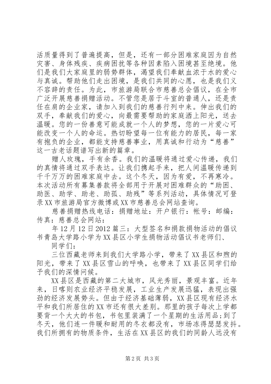 为水灾灾区捐款捐物倡议书范文 (2)_第2页