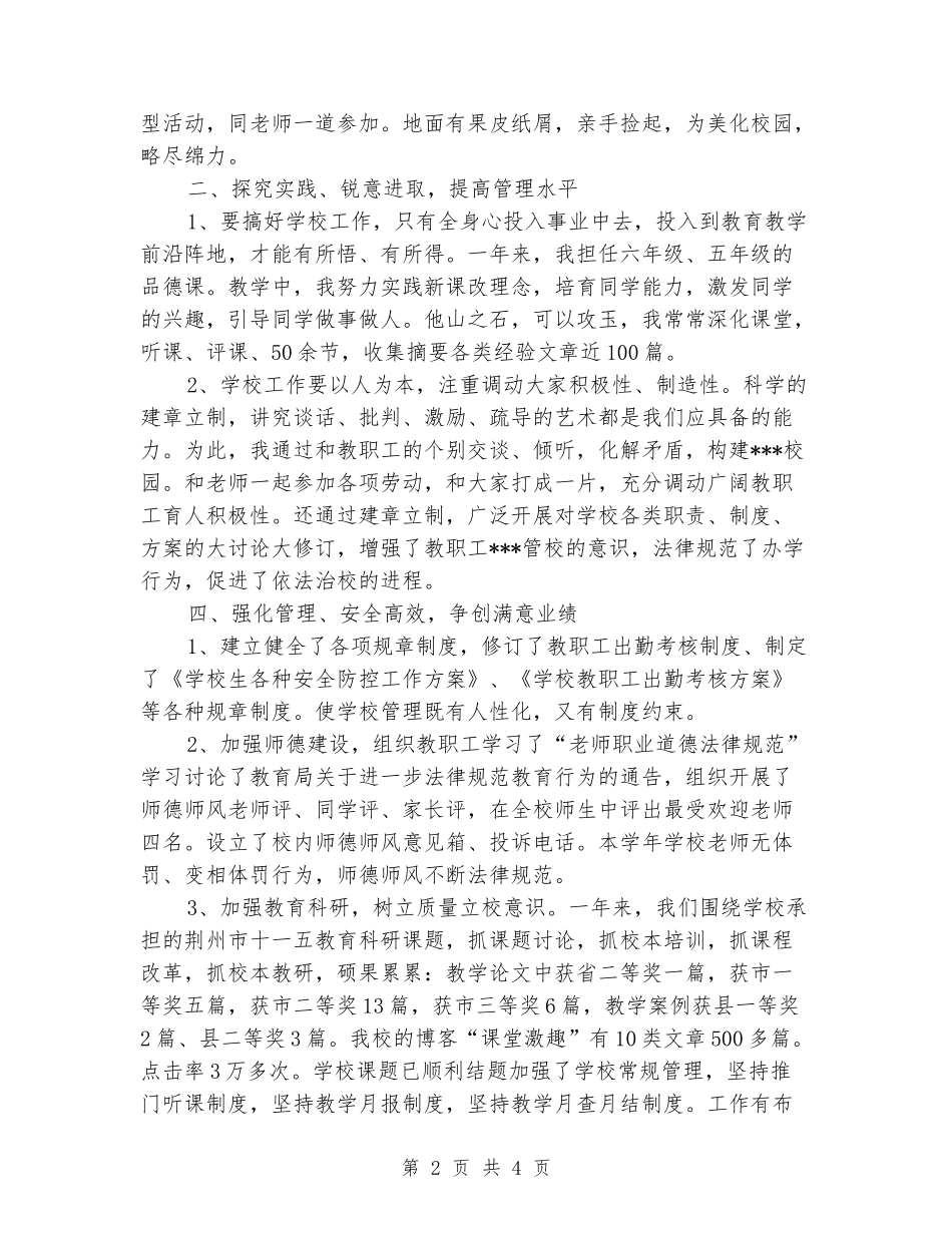 2024-2024学年小学校长第一学期工作总结_第2页