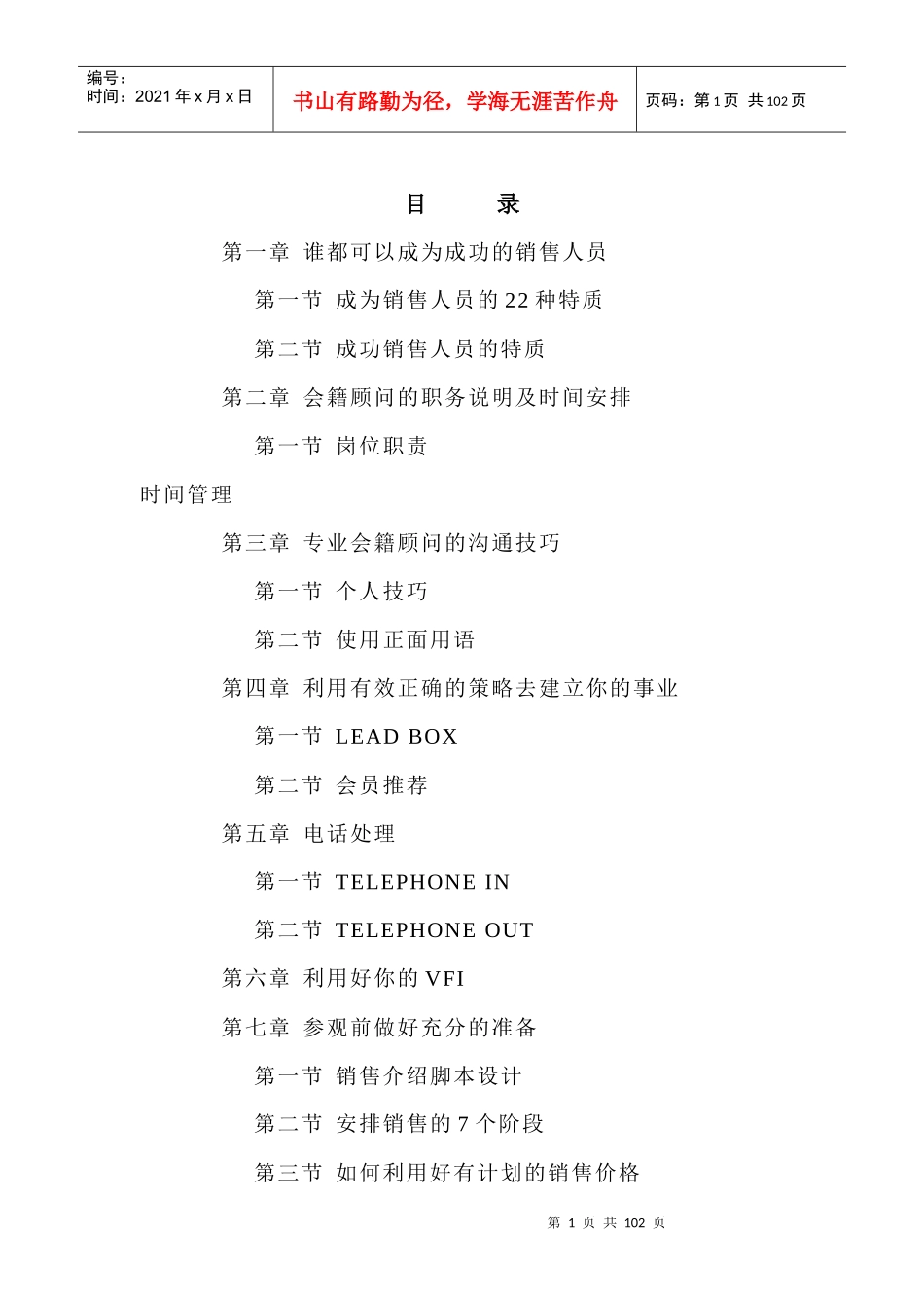 黄金鸟健身会籍顾问培训手册_第1页