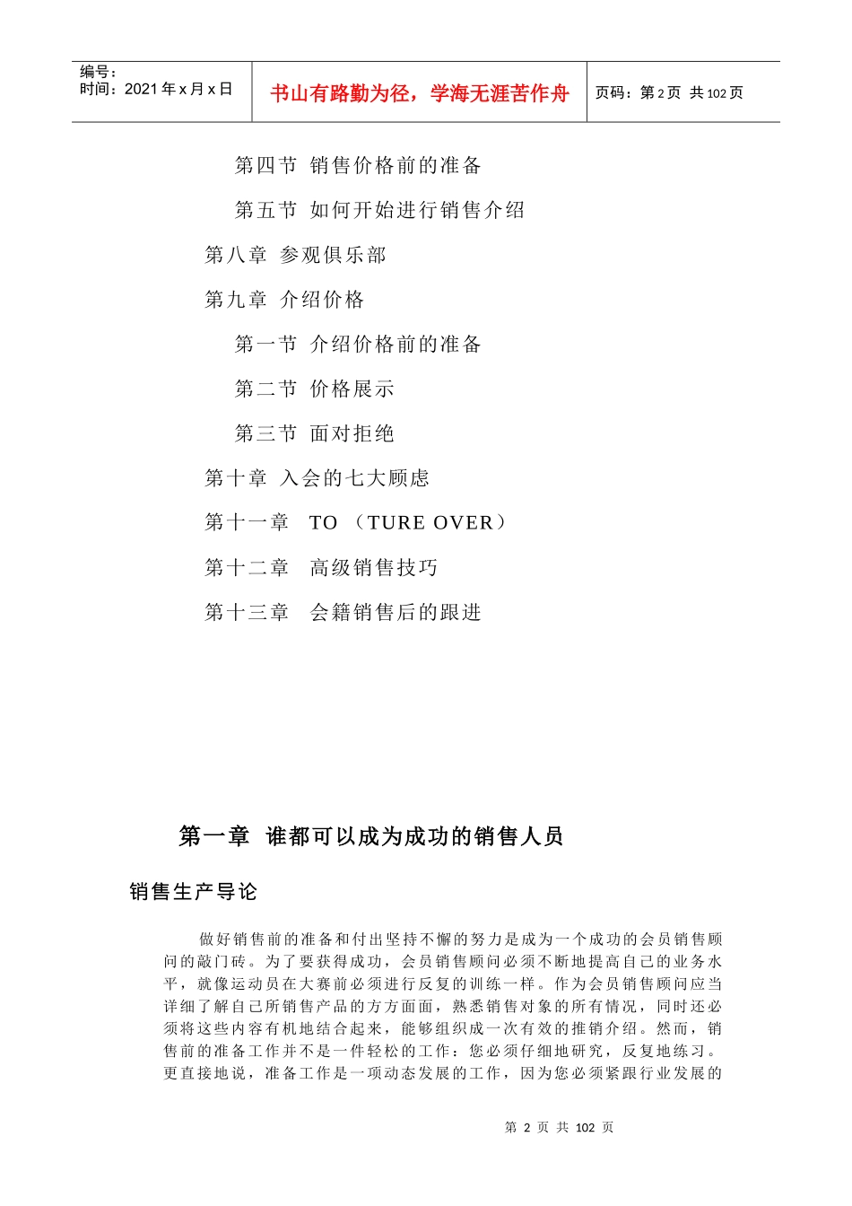 黄金鸟健身会籍顾问培训手册_第2页