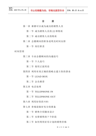 黄金鸟健身会籍顾问培训手册