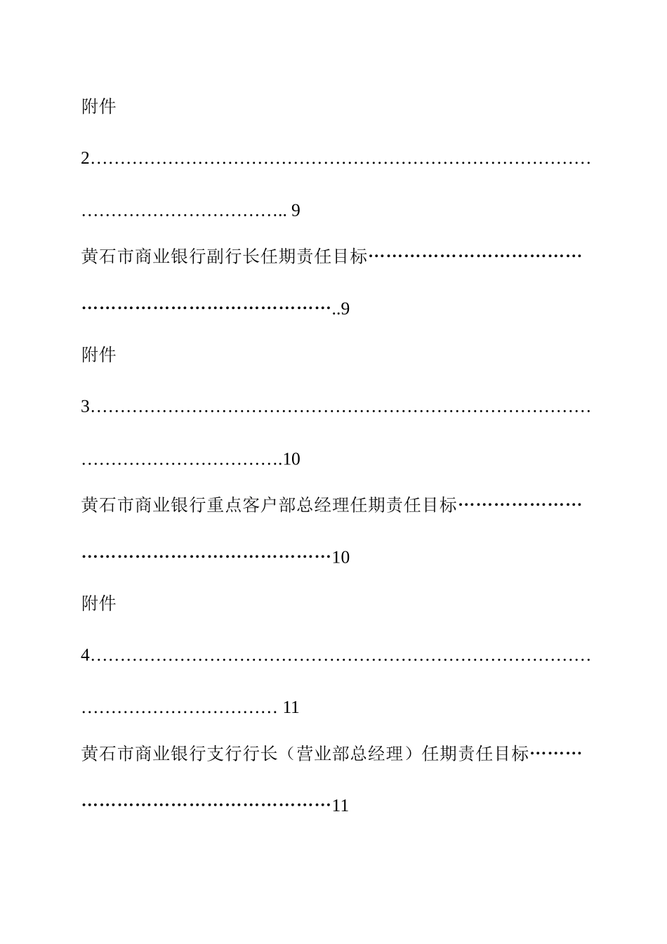 黄石市商业银行公开招聘黄石市商业银行副行长、支行行长（营业部经理）、高级客户经理、客户经理实施方案_第3页