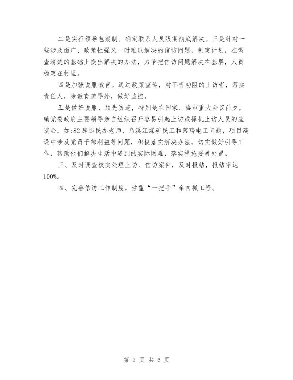 2024年度纪检信访工作总结范文与2024年度纪检监察信访举报工作总结汇编.doc_第2页