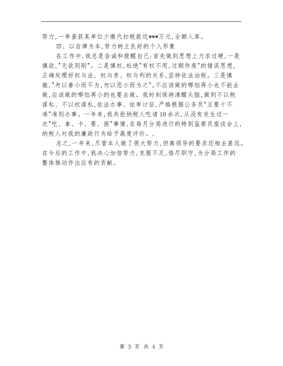 2024年度公司税务工作总结范文_第3页