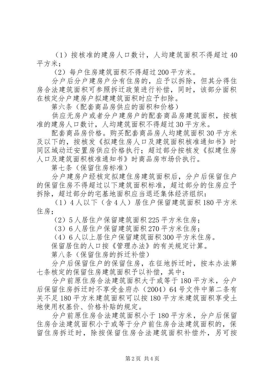 农民住房问题管理规章制度_第2页