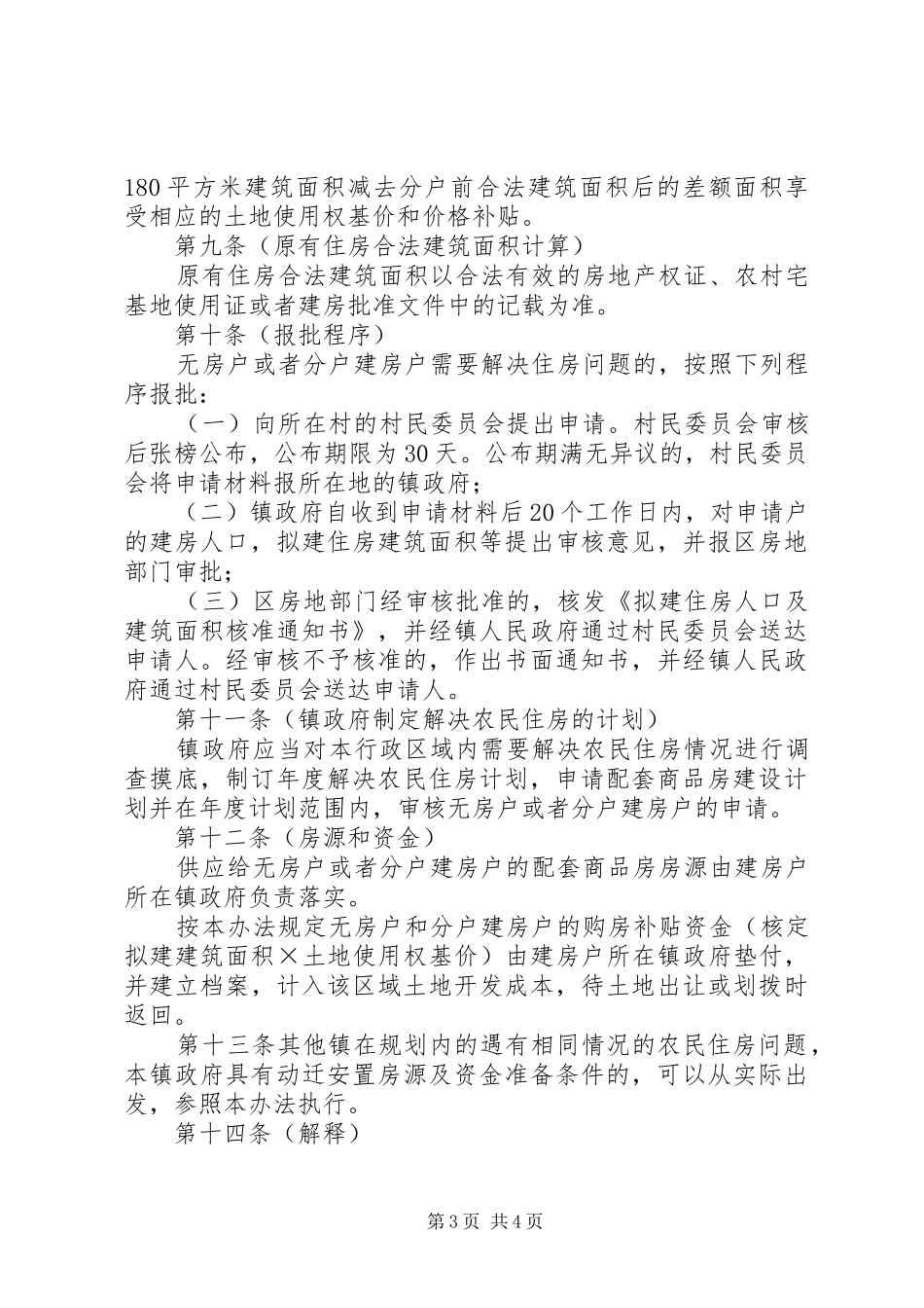 农民住房问题管理规章制度_第3页