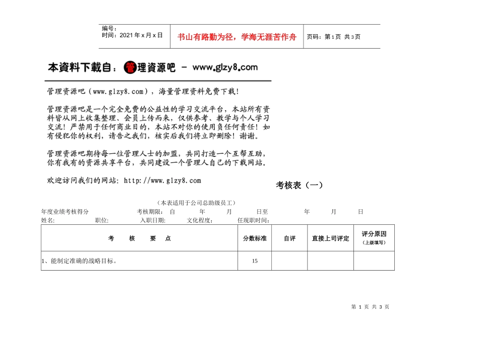 考核表（一）_第1页