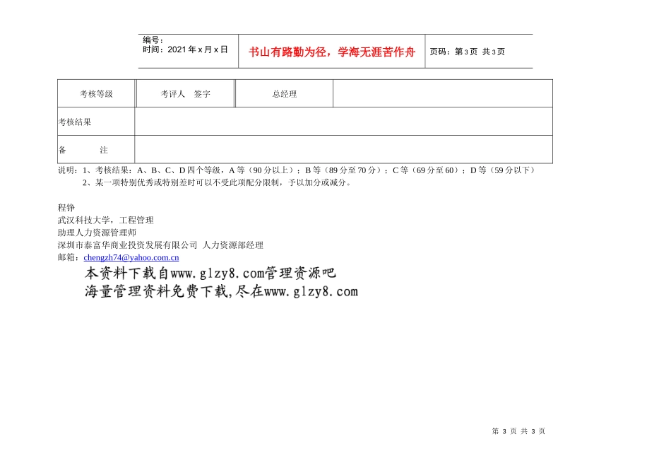 考核表（一）_第3页